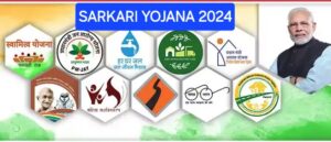 Sarkari Yojana 2024 | सरकारी योजना 2024 | Government Schemes Details