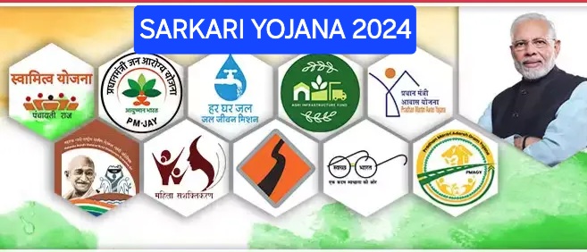 Sarkari Yojana 2024