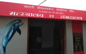 Ratnagiri Marine Aquarium: